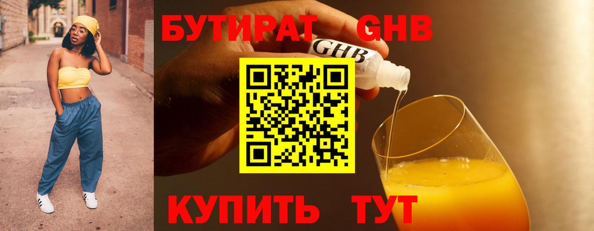 БУТИРАТ вода Волгодонск