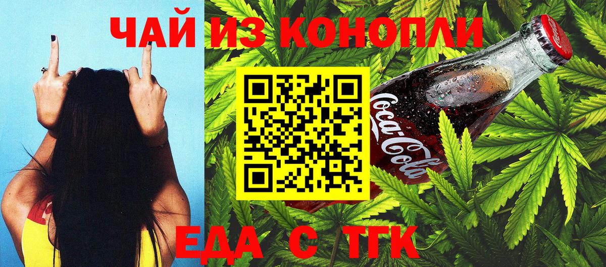 Волгодонск  Печенье с ТГК конопля  Вход с VPN 