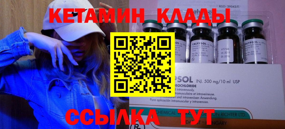 Кетамин VHQ  Кетамин ketamine  Волгодонск  Вход с VPN 