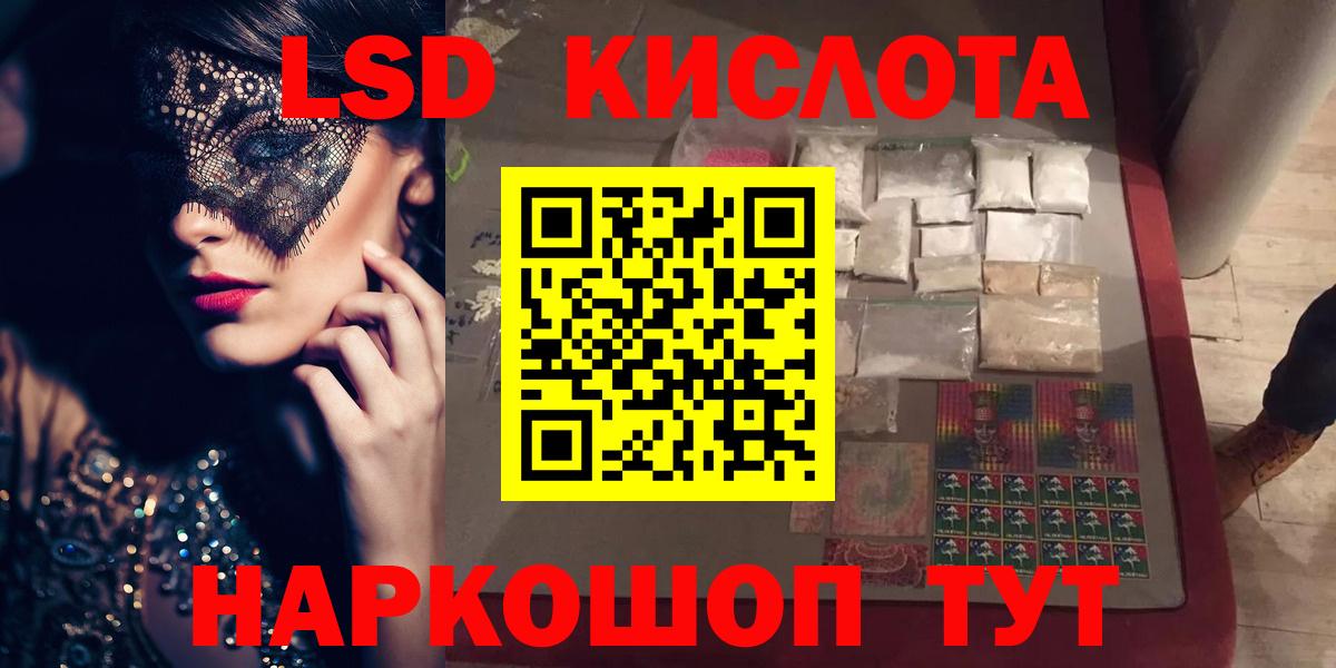 ЛСД экстази кислота  Вход с VPN  Волгодонск 