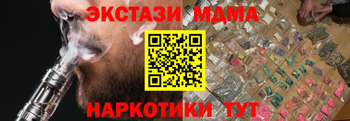 Волгодонск  MDMA  MDMA VHQ  Вход с VPN  МДМА кристаллы 