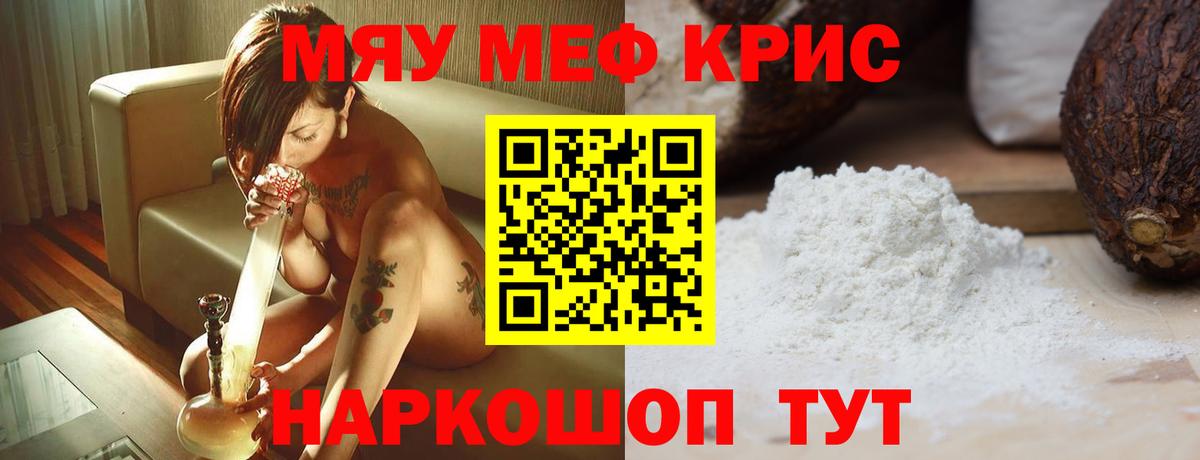 Меф мяу мяу мука Волгодонск
