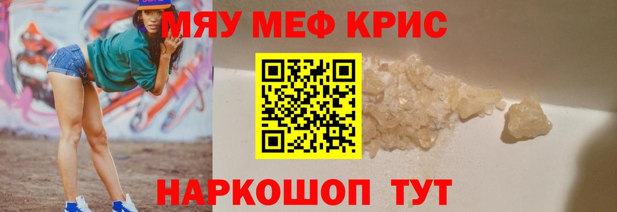 МЯУ-МЯУ  Мефедрон кристаллы  Мефедрон mephedrone  Вход с VPN  Волгодонск 