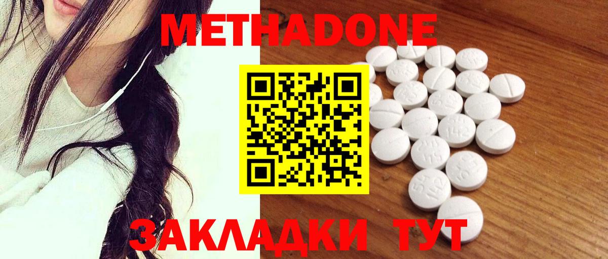 МЕТАДОН белоснежный Волгодонск