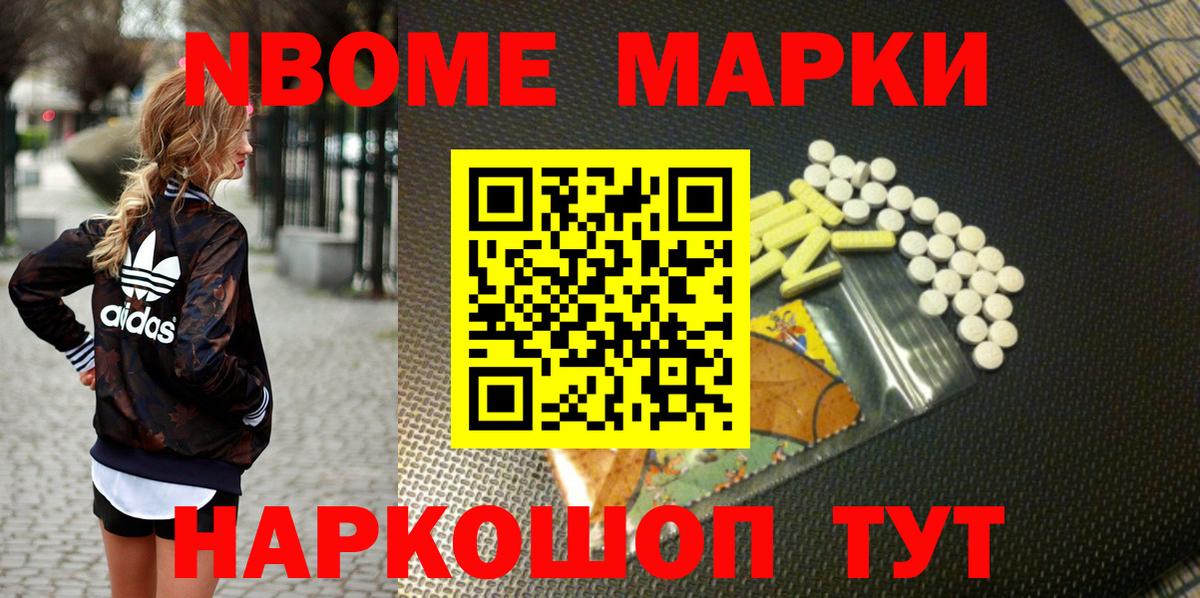 Марки N-bome 1,8мг Волгодонск