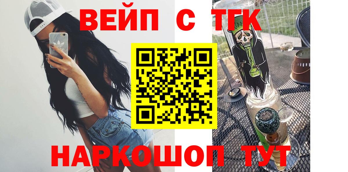 ТГК вейп  купить закладку  Волгодонск  Вход с VPN 